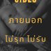 ຄັນຂ້ອຍອົມບໍ່ສຽວ ເອົາໄມ້ລຽວມາໂບຍຂ້ອຍໂລດ 💦💦 (@c4c5555) Twitter profile photo ຄັນຂ້ອຍອົມບໍ່ສຽວ ເອົາໄມ້ລຽວມາໂບຍຂ້ອຍໂລດ 💦💦 (@c4c5555) Twitter profile photo