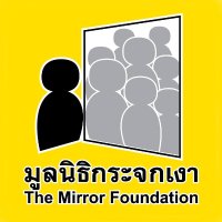 มูลนิธิกระจกเงา (@mirror_org) 's Twitter Profile Photo มูลนิธิกระจกเงา (@mirror_org) 's Twitter Profile Photo