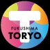 福島東稜高等学校 (@toryo_ac_jp) Twitter profile photo 福島東稜高等学校 (@toryo_ac_jp) Twitter profile photo