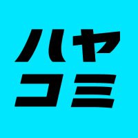 ハヤコミ(早川書房のコミックサイト) (@hayacomic) 's Twitter Profile Photo ハヤコミ(早川書房のコミックサイト) (@hayacomic) 's Twitter Profile Photo