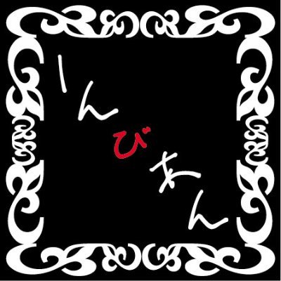 symbiont_2024's profile picture. symbiont→form→オンガクイザカバフォーム→symbiont
営業再開から一年が経過しました。
過去一狭い店舗ですが、その分濃縮した楽しさを提供していきたいと思っています。
宜しくお願いします！