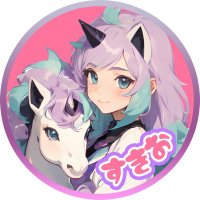 すきお🐐 (@emeraldas1628) 's Twitter Profile