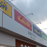 【公式】ホビーオフ新津店 (@hobby18046) 's Twitter Profile Photo 【公式】ホビーオフ新津店 (@hobby18046) 's Twitter Profile Photo