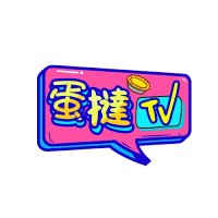 蛋撻TV (@eggtart_channel) 's Twitter Profile
