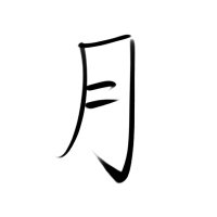 フミ月 (@fumi_tsu_ki) 's Twitter Profile