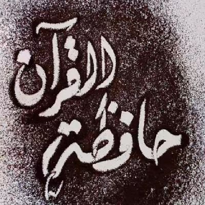 فقدان أحد الوالدين هو الشعور أن تفقد الحياة وأنتَ على قيد الحياة فَبُروا بوالديكم فرحيلهم أصعب مما يخطر على أذهانكم 😭
محبة و ناشرة للخير