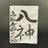 mogu_326