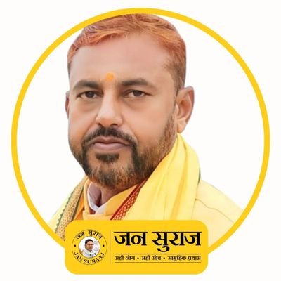 harshvijay140's profile picture. सही लोगो को साथ जोड़कर, सही सोच के साथ, समाज के लिए एक नई राजनीतिक व्यवस्था बनाने का सामूहिक प्रयास।