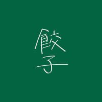 名前悩み中 (@mknmrs3) 's Twitter Profile