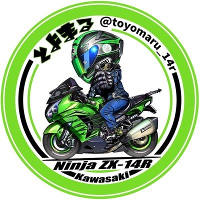 とよまる@Ninja ZX-14R HG / SSTR2025🏁#2739 5/24出走 とよまる@Ninja ZX-14R HG / SSTR2025🏁#2739 5/24出走