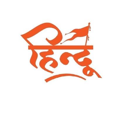 RTI Activist
Traveller, Academician, Author, Son of Farmer,
Nationalism My soul,
proud a Hindu & Hinduism #FightAgainstConversion