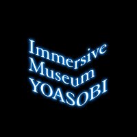 Immersive Museum YOASOBI (@imyoasobi) Twitter profile photo