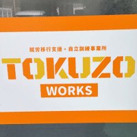 TOKUZO WORKS 戸田公園 (@tokuzowork07) Twitter profile photo