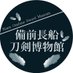 「瀬戸内市×刀剣乱舞ONLINE」 (@yamatorige2023) Twitter profile photo 「瀬戸内市×刀剣乱舞ONLINE」 (@yamatorige2023) Twitter profile photo