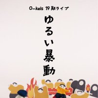 O-keis19期ライブ「ゆるい暴動」#3 (@19generations) 's Twitter Profile Photo