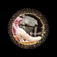 طرق الجزيل (@fahyd45) 's Twitter Profile