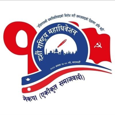 Official Twitter account of CPN (Unified Socialist)
