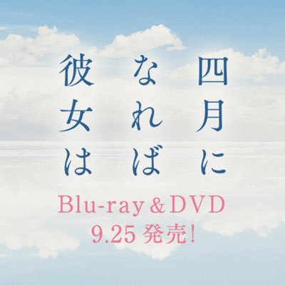 映画『#四月になれば彼女は』公式アカウント🌸愛する人をさがし求める“至極のラブストーリー”誕生―― 出演: #佐藤健 #長澤まさみ #森七菜 #仲野太賀 #中島歩 #河合優実 #ともさかりえ #竹野内豊 原作: #川村元気 監督: #山田智和 主題歌: #藤井風「満ちてゆく」