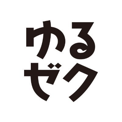『ゆるゼクス交流会』主催・運営。
愛知県で交流会開催中!📢
ゼクスを通じて面白い&楽しいことができないかいつも考えています( ᐛ )و
全47都道府県でゼクスの交流会が開催されるようになるのが夢✨
note : https://t.co/ln5IqbQbYg