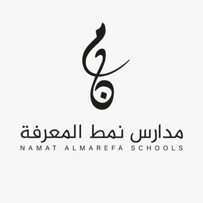 الحساب الرسمي لمدارس نمط المعرفة الأهلية بشقراء. للتواصل: 0502724603