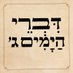 דברי הימים ג׳ (@dvarimg123) Twitter profile photo דברי הימים ג׳ (@dvarimg123) Twitter profile photo
