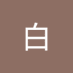 林白 (@lnbi215786) Twitter profile photo 林白 (@lnbi215786) Twitter profile photo