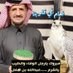 عبدالله بن عبدالرحمن ال هلال الهزاني (@ma4066a) Twitter profile photo عبدالله بن عبدالرحمن ال هلال الهزاني (@ma4066a) Twitter profile photo