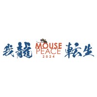 上田竜也「MOUSE PEACE 2024 〜我龍転生〜」/ Storm Labels (@mousepeace_2024) 's Twitter Profile