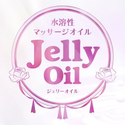 {JELLYOIL} 美容サロンオイル▷公式LINE:https://t.co/eLrZHt2Ev0 {肌+HADAPLUS} 美容コスメ・スキンケア▷@hadaplusseries
