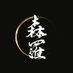 森羅×Atelier ite (@shinra_jewelry) Twitter profile photo 森羅×Atelier ite (@shinra_jewelry) Twitter profile photo