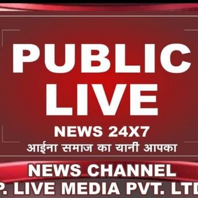 पब्लिक लाइव न्यूज़ 24/7 टीवी चैनल
(जिला संवाददाता उन्नाव)