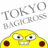 東京バギクロスさんのプロフィール画像