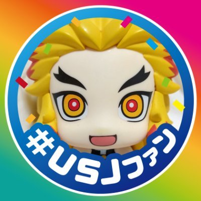 eg🌍USJに全集中さんのプロフィール画像