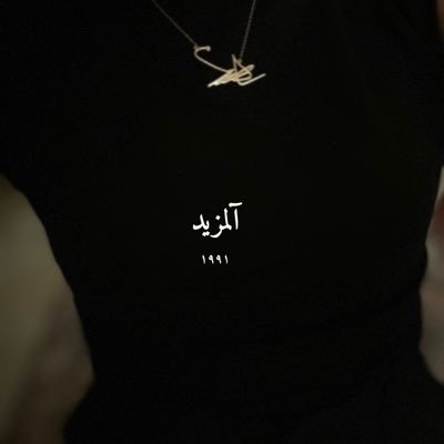 توفني مسلمً والحقني بالصالحين 🕊️