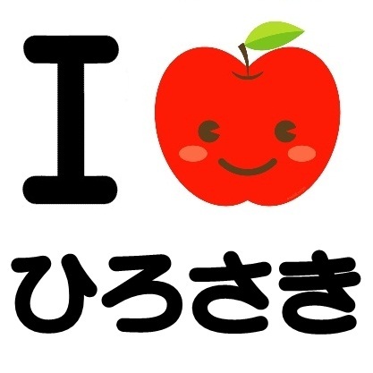 青森県弘前市の非公式アカウントです。弘前市で産まれた人、弘前市で育った人、弘前市に住んでいる人。みんなで弘前市を盛り上げていきましょう♪ 弘前市公式ホームページ⇒ http://t.co/WVMBYqeaek