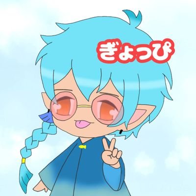 ぎょっぴさんのプロフィール画像