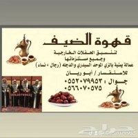 قهوجي في جده 0552079953 (@0552079953khawa) 's Twitter Profile Photo