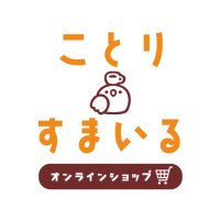 ことりすまいるオンラインショップ🕊小鳥雑貨&スイーツ (@kotorismile_x) Twitter profile photo