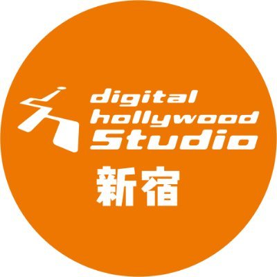 Web、動画、グラフィック、3DCGを学ぶ社会人向けスクール『デジタルハリウッドSTUDIO新宿』の公式アカウントです。イベント情報や日々の出来事をつぶやきます🕊校舎スタッフが中の人です🙋♀️