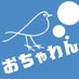 おちゃわん (@ocha_one_) Twitter profile photo おちゃわん (@ocha_one_) Twitter profile photo