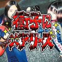 衝子にメアリーズ (@shoji_marys) 's Twitter Profile Photo 衝子にメアリーズ (@shoji_marys) 's Twitter Profile Photo