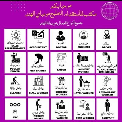 مرحبا بكم مكتب استقدام الهند افراد/موسسات/سايقين عامل نظافه عامل استراحةراعي الغنام مهنة فقط عمال الرجاليه! خلال فترة ١٥ ايام ان شاء الله واتساب ٠٠٩١٩٣٢٤٢٨٠١٧١