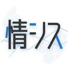 josysnavi_JP's profile picture. 情シスナビは、「情報システム部の担当者を盛り上げる、サポートメディア」をコンセプトにし、さまざまな業界で活躍する情報システムに携わる担当者に向け役に立つ情報を発信する公式アカウントです。#情シスナビ #システム開発 #保守 #運用 #エンジニア #デザイナー