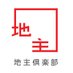 地主倶楽部【公式】 (@jinushi_club) Twitter profile photo 地主倶楽部【公式】 (@jinushi_club) Twitter profile photo