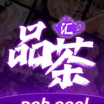 pinchahui's profile picture. 全国同城品茶信息发布平台！
