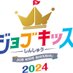 ジョブキッズしんしゅう (@jobkids_shinshu) Twitter profile photo ジョブキッズしんしゅう (@jobkids_shinshu) Twitter profile photo