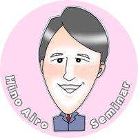日野愛郎ゼミナール【公式アカウント】 (@airohinoseminar) 's Twitter Profile