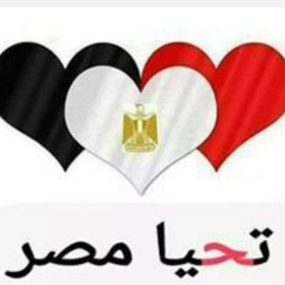 ElmasryNariman's profile picture. حب الوطن يجبرك على إلتزام الصبر والتمسك بقسمة الله والتأكد من أن الله لن يضيعنا 🇪🇬🇪🇬🇪🇬🇪🇬🇪🇬