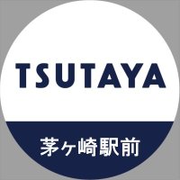 TSUTAYA茅ヶ崎駅前店 (@t_chigasaki) 's Twitter Profile