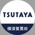 TSUTAYA横須賀粟田店 (@tsutaya_awata) Twitter profile photo TSUTAYA横須賀粟田店 (@tsutaya_awata) Twitter profile photo